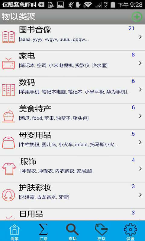 物品收纳软件下载手机版app v2.0.0