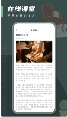 一亩三分居家设计app手机版下载 v1.0