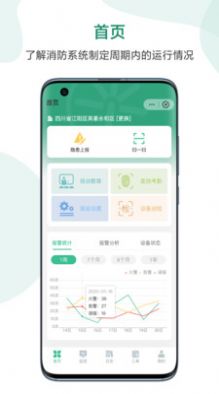 智慧消防大数据平台app官方下载 v1.0.2