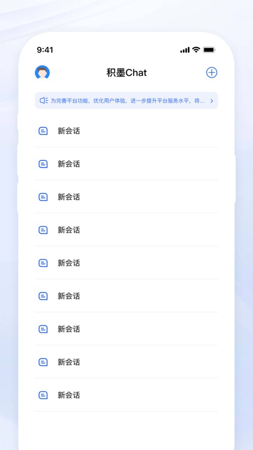 积墨Chat聊天软件安卓版 v1.0