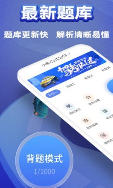 驾考题典app官方版下载 v1.3.3