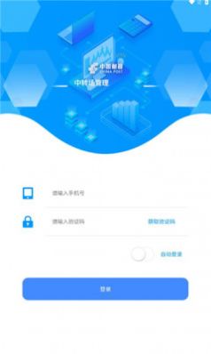 中转场管理app手机版下载 v1.0.1