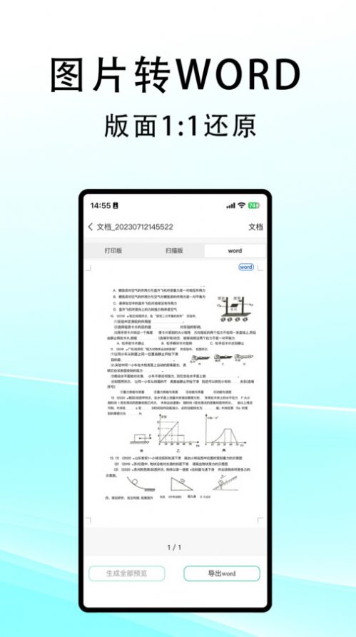 豆荚扫描官方手机版下载图片1