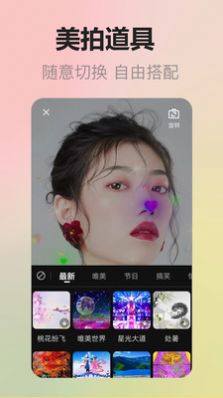 拍美美app相机手机版 v1.1.0