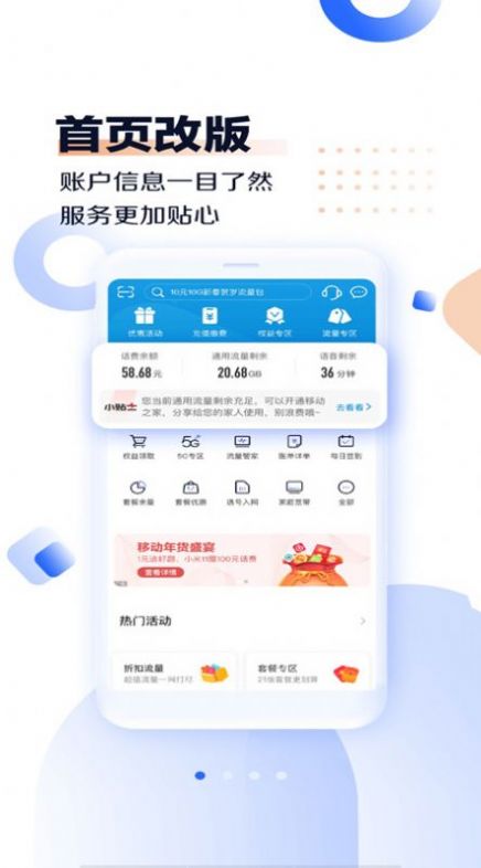 中国移动河南网上营业厅app官方下载最新版图片1