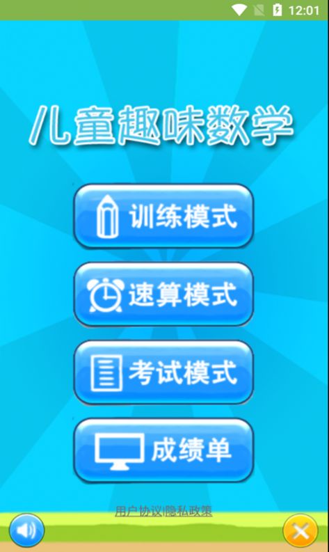 萌宝宝数学练习app最新版 v1.012