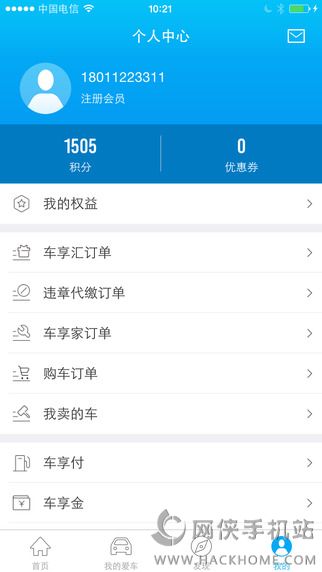 车享家官网app下载 v8.2.1