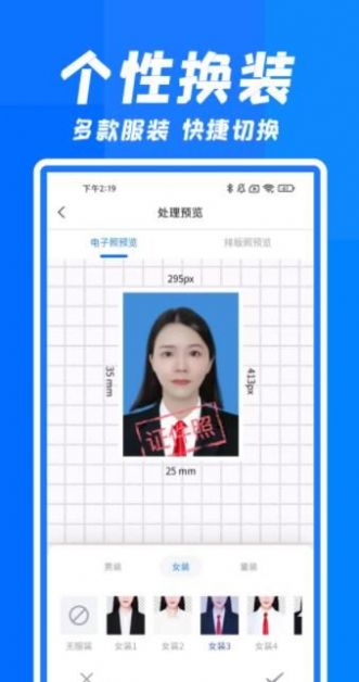 智能快拍证件照app官方下载 v2.0.4