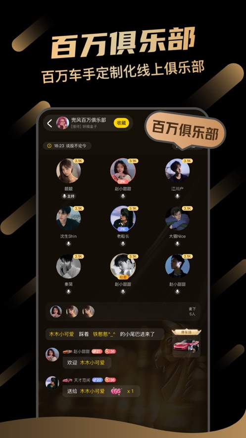 一起兜风超跑交友app下载 v1.0.0