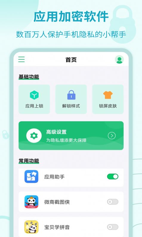 加密锁专家app最新版图片1