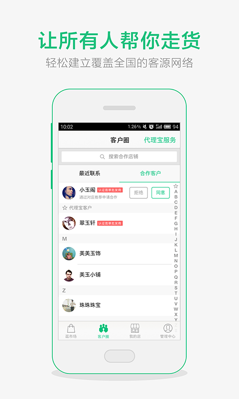 对庄翡翠市场app下载手机版客户端 v9.1