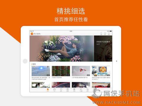 风行视频iPad版下载 v4.4.0.10