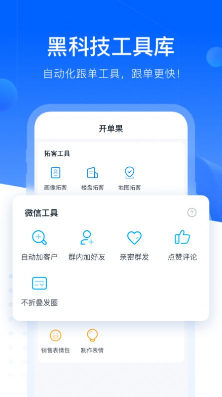 开单果销售神器app官方下载 v1.0.0