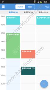 智能日程表最新手机版app免费下载 v1.4.3