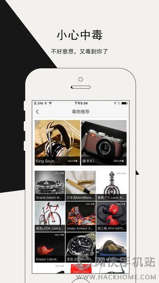 毒物官网ios版app v1.5.7