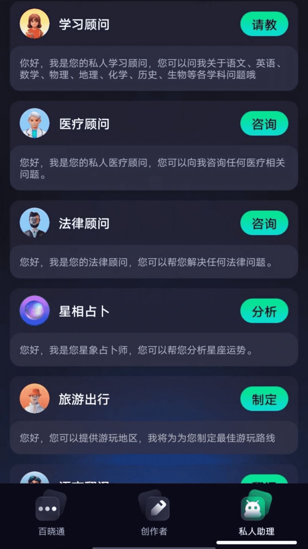 百晓通智能问答app下载图片1