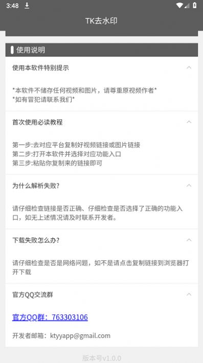 tk去水印工具app官方下载 v1.0.0