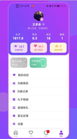 大力交友软件app下载 v1.2.0