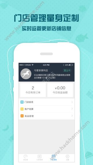 马管家商家端APP手机版下载图片1