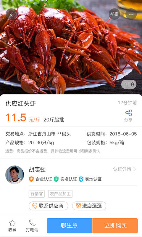 鱼通鲜app官方下载 v2.1.5