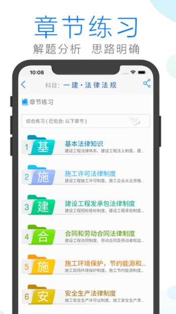 建造师备考app官方下载 v1.0.0