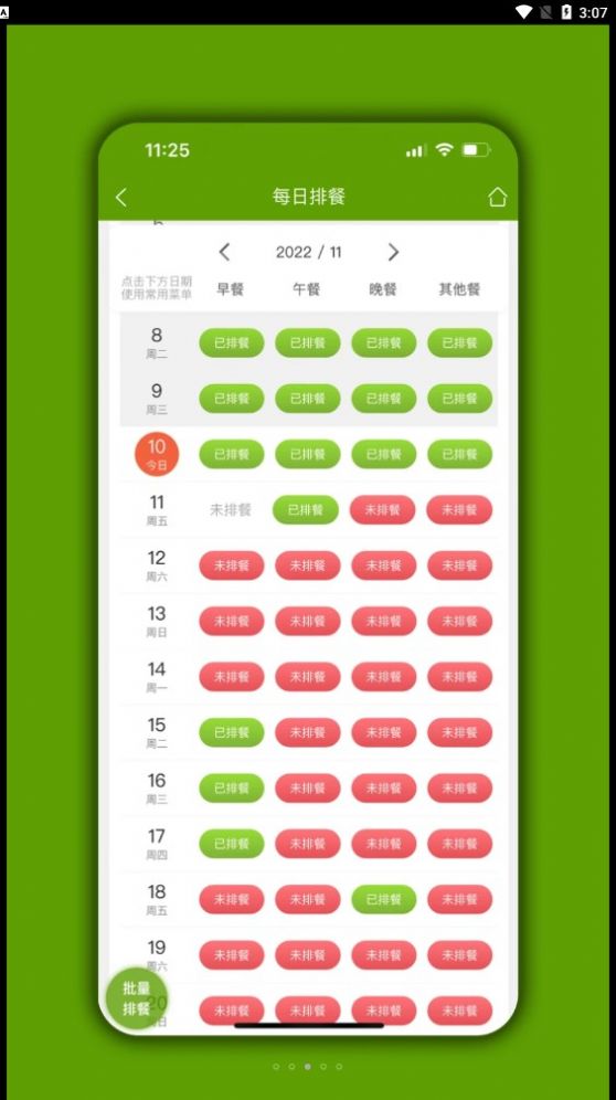 食堂管家app软件下载 v01.01.05