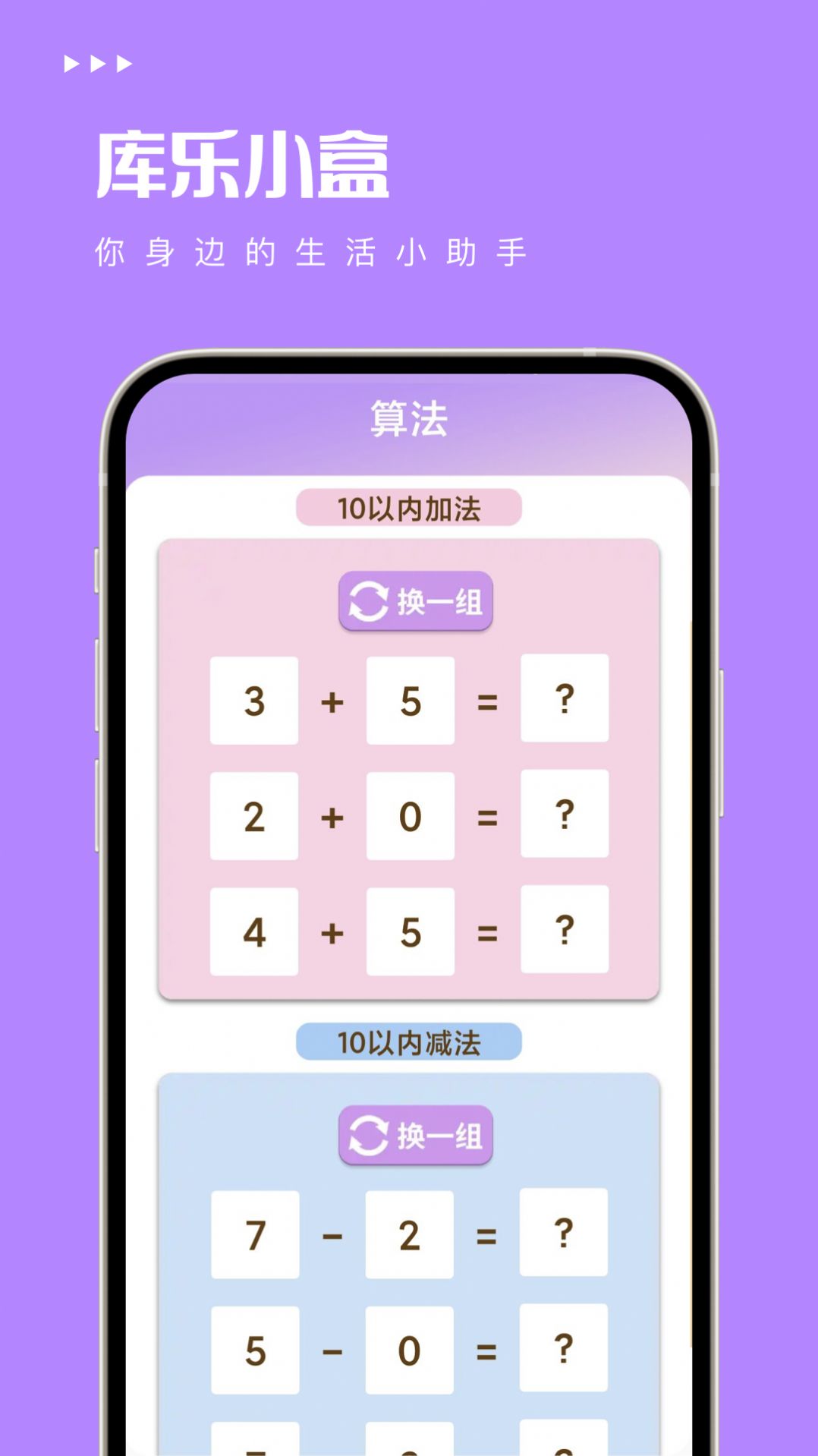 库乐小盒工具箱手机版下载 v1.0.0