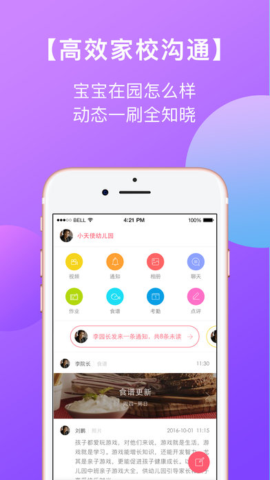 东电微校5.0家长版app下载图片2