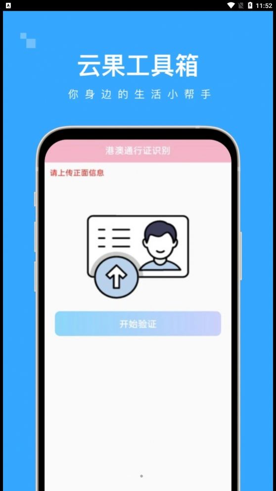 云果工具箱官方手机版下载 v1.0.0