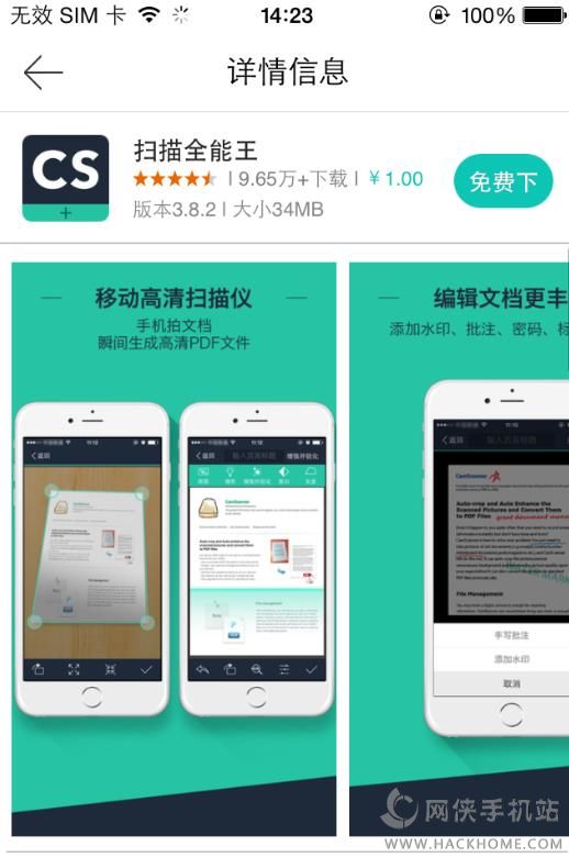 扫描全能王官网ios已付费免费版app v8.0.1