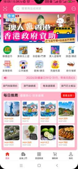 澳门购物街app官方版 1.6.320