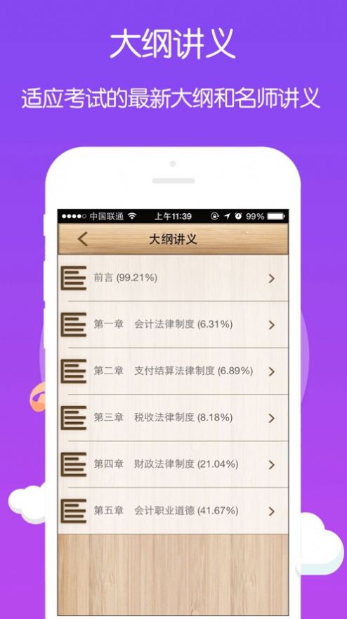 会计初级中级考试app手机版 2.3.1