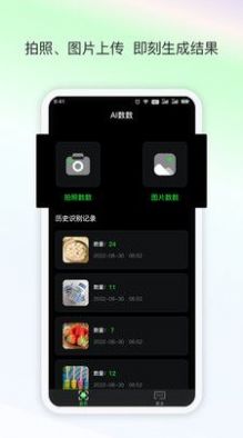 开达智能云计数app下载软件 v1.0.0