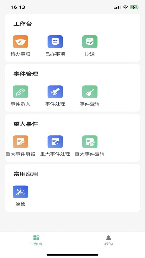 宁夏交投智慧运营app官方下载 v1.0