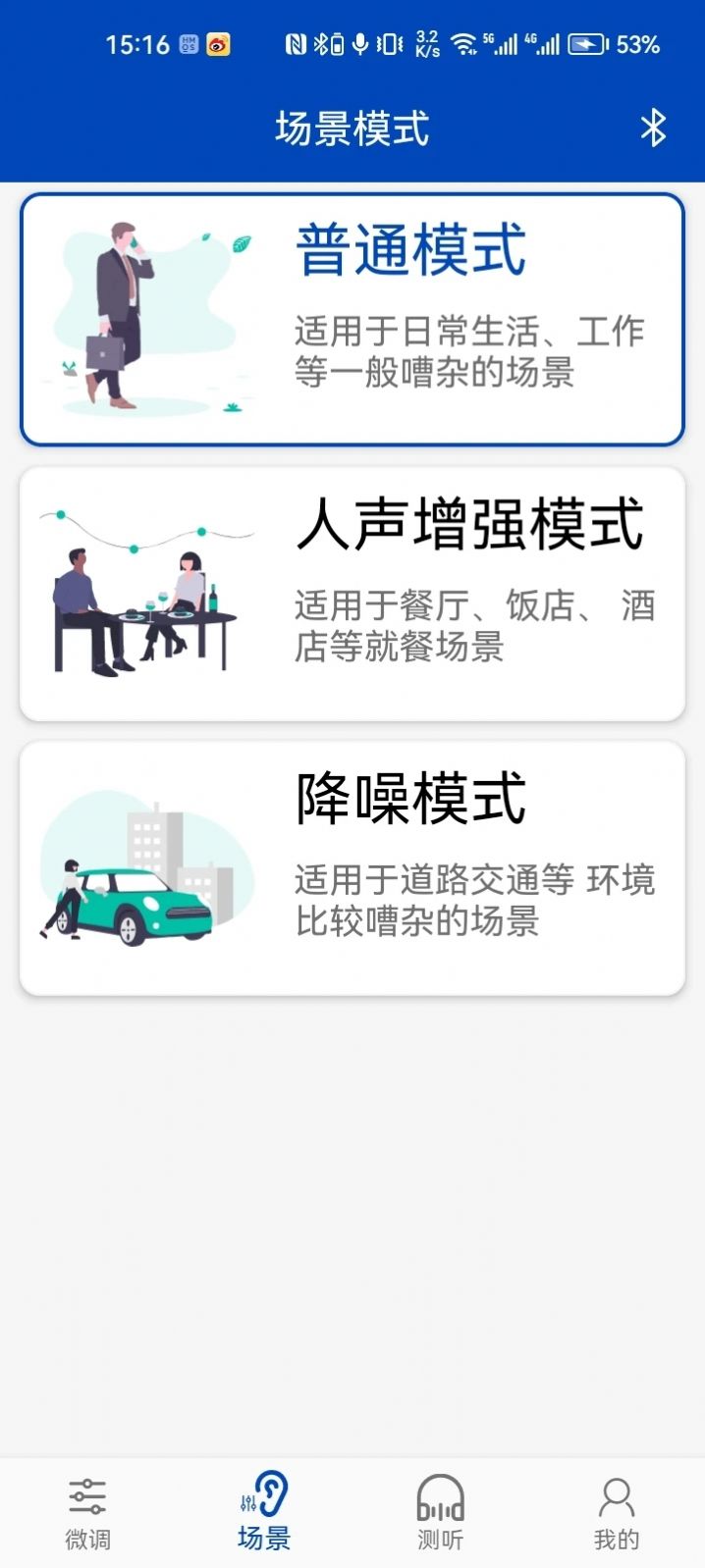 觉听助听器控制app手机版图片1