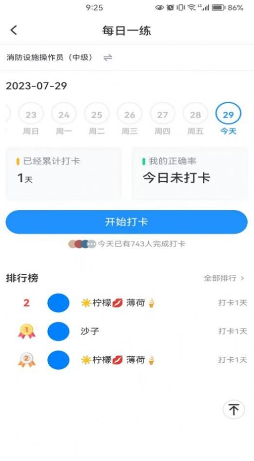 国培消防官方版手机下载 v3.8.3