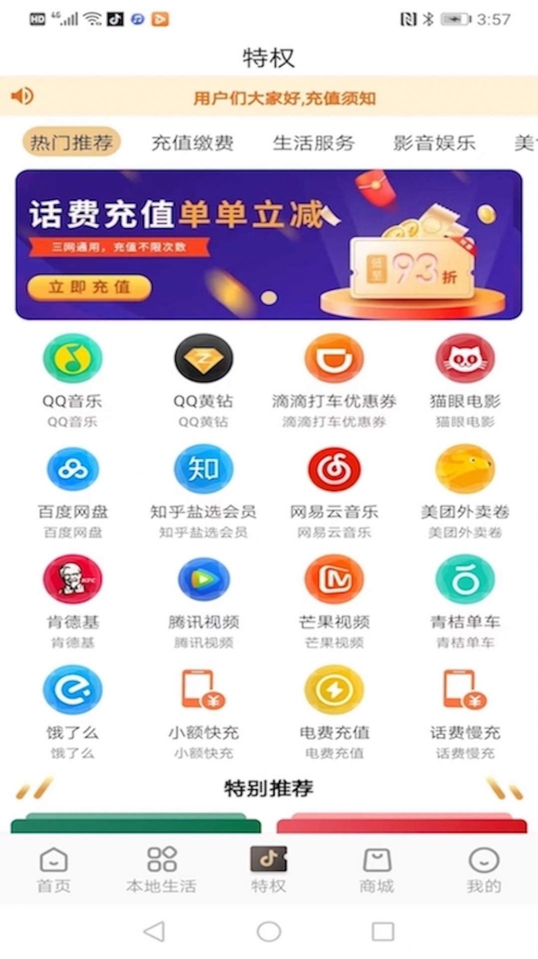 优省票app手机版下载图片1