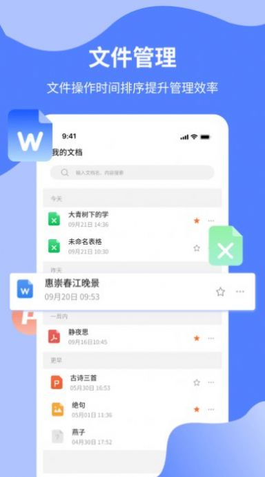 Word文档制作专业版app手机下载 v1.1.3