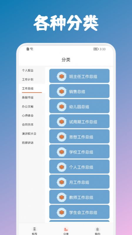 人教范文学习软件官方下载 v1.1