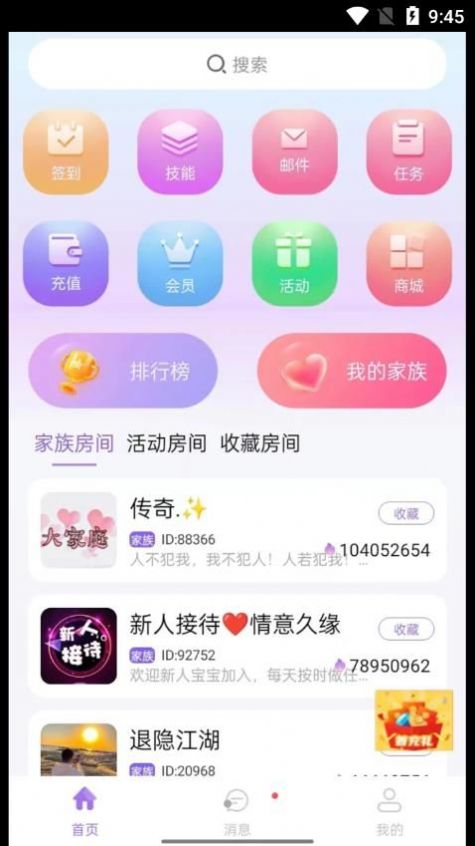 仙乐语音聊天软件下载安装 v2.1.39