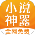 免费小说神器app软件官方下载 v1.1.0