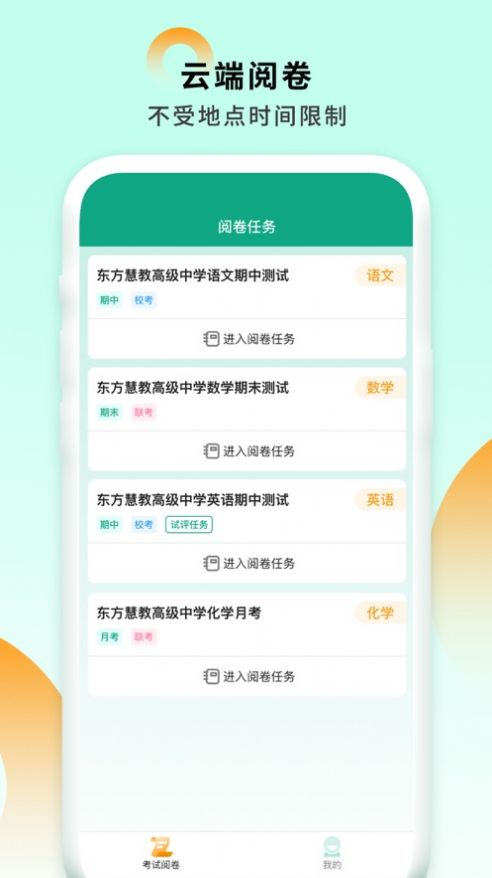 东方慧教官方下载软件 v1.1