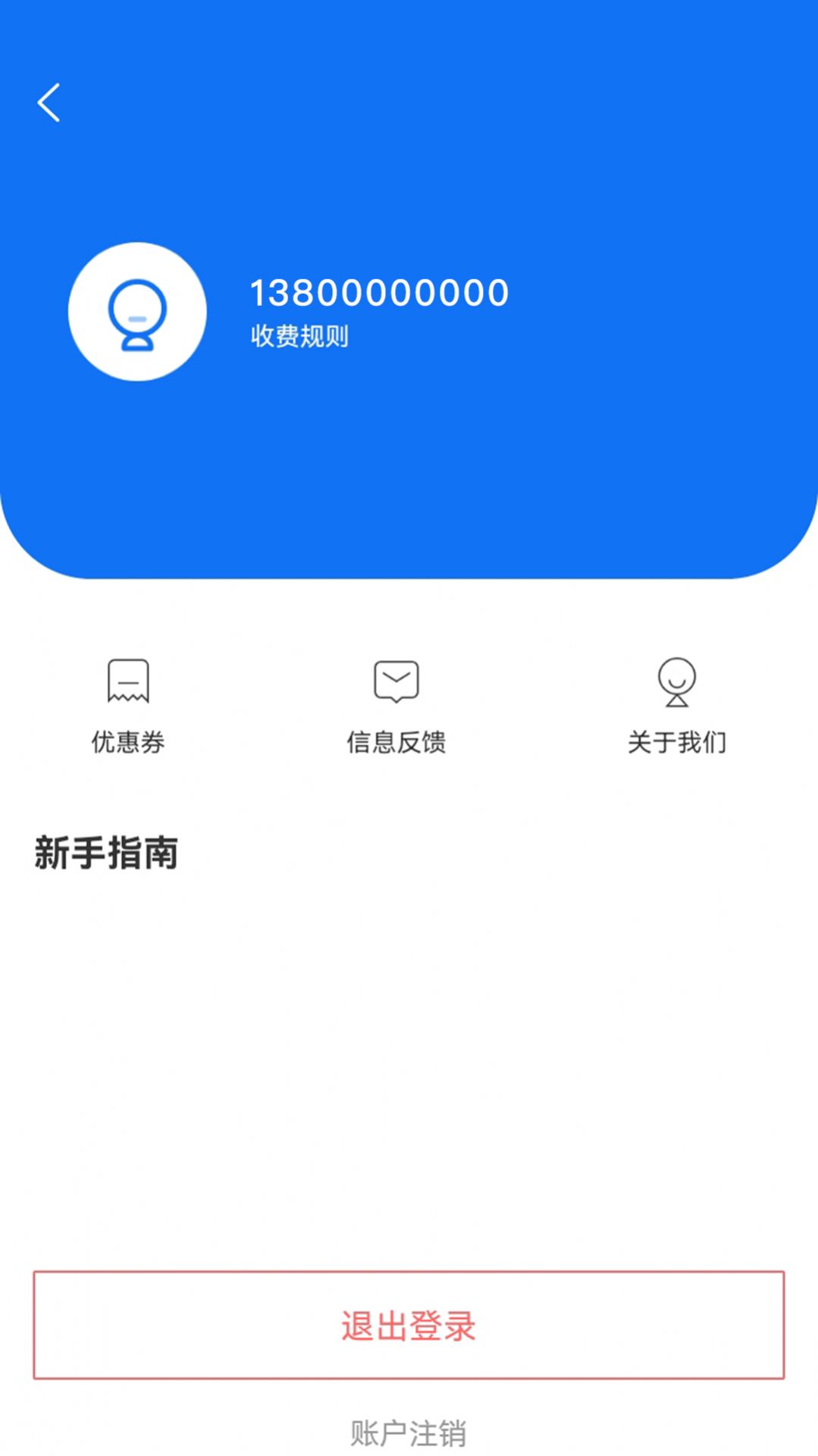 惠停服务智慧停车app最新版下载 v2.3.0805