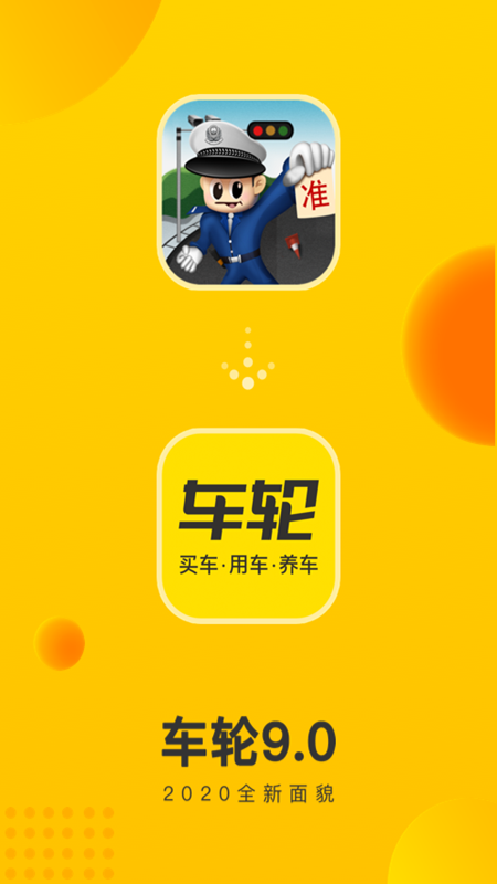 车轮违章查询app下载官方版图片1