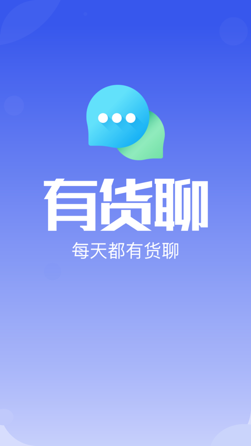 宜选网有货聊app手机版下载 v1.0