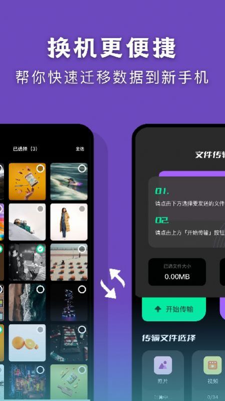 克隆传输助手app官方下载 v1.1