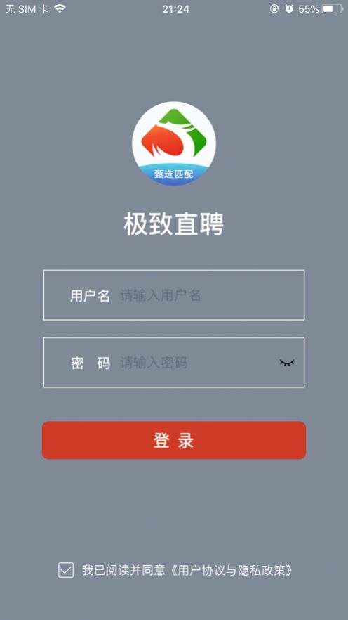 极致直聘app官方版 v1.0