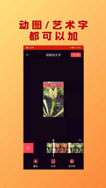 视频加文字app官方版 v1.0.4