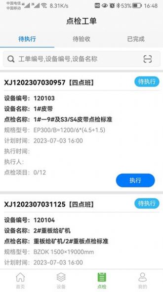 金钼汝阳设备管理官方手机版下载 v1.0.14