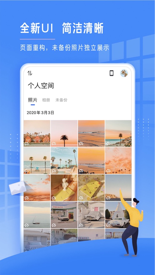 时光相册极速版app下载安装 v3.5.2